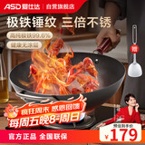 爱仕达（ASD）炒锅极铁无涂层不锈锤纹精铁炒菜锅34cm燃气电磁炉通用CF34A16WG