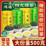 福茗源四大绿茶500g 明前2025新茶碧螺春龙井茶毛尖云雾茶叶礼盒自己喝