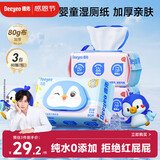 德佑婴童湿厕纸80抽3包纯水宝宝厕纸婴儿擦屁屁专用母婴级0敏可冲马桶
