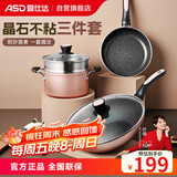 爱仕达（ASD）锅具套装不粘炒锅煎锅汤锅带蒸屉套装锅明火磁通厨具套装