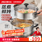 爱仕达（ASD）蒸锅双层不锈钢蒸锅 家用炖蒸煮一体汤锅 30CM大容量蒸笼QVL1530