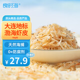良时海 大连地标 虾皮净重1斤 源头直发 包邮 海产干货 早餐煲汤鸡蛋羹