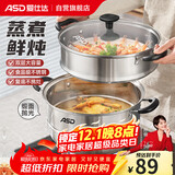 爱仕达（ASD）蒸锅双层不锈钢蒸锅 家用炖蒸煮一体汤锅26CM大容量蒸笼QVL1526WG