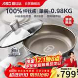 爱仕达（ASD）平底锅 纯钛不粘无涂层煎锅 轻量钛炒锅煎蛋锅电磁炉燃气通用Z6Q