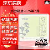 [金保利]羚羊清肺颗粒 6g*12袋 3盒装