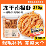 疯狂的主人南极磷虾冻干猫零食250克无盐幼猫成猫拌粮美毛补钙增肥发腮营养