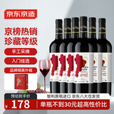 京东京造智利红酒红气球珍藏赤霞珠干红750ml*6整箱自饮送礼 京东自营红酒