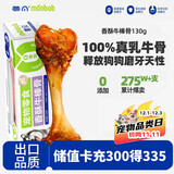 蒙贝狗零食狗狗磨牙棒 香酥牛棒骨 磨牙洁齿除垢 适用成犬大型犬 大号