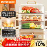 苏泊尔（SUPOR）电蒸锅 22L三层大容量电热锅 家用多功能电蒸箱 加长蒸屉蒸鱼多用途锅ZN32FC839