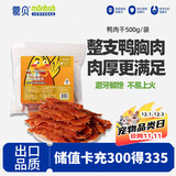 蒙贝 鸭肉干 狗狗零食 鸭胸肉磨牙洁齿耐咬 金毛训犬奖励 500g