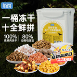 parlmu帕蓝姆狗零食冻干桶500g 10种宠物零食猫咪多春鱼狗狗零食奖励