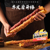 憨憨乐园狗狗磨牙棒幼犬耐咬狗骨头小中大型犬补钙泰迪洁齿宠物零食 大号