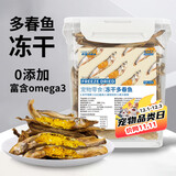 疯狂的主人多春鱼冻干猫零食350克小鱼干满籽增肥发腮补钙成猫幼猫补充营养