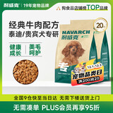 耐威克 贵宾泰迪专用狗粮狗干粮小型犬中大型犬成幼犬牛肉味10kg