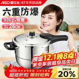 爱仕达（ASD）【品酒会同款】高压锅燃气电磁炉通用8.5L不锈钢压力锅蒸屉款26T3