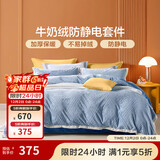 富安娜家纺 保暖加厚秋冬牛奶绒床上四件套学生宿舍防静电床单被套 赫伯【烂花牛奶绒&抗静电】 1.8米床 床单款 (被套230*229cm)