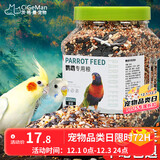 茨格曼鹦鹉饲料 虎皮玄风鸟食谷子【1200ml】画眉鸽子牡丹文鸟饲料