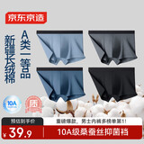 京东京造10A抑菌男式内裤男纯棉平角内裤大码男生四角短裤衩4条XL