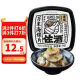 洋琪食品芥末海螺片70g 烧烤夜宵预制菜 海鲜下酒下饭小菜 日式料理刺身