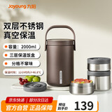 九阳（Joyoung）保温提锅2L大容量真空保温桶多层焖烧便携便当饭盒B20T-WR765(棕)