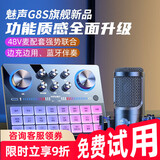 魅声声卡直播设备全套k歌专用 手机电脑快手抖音专业电容麦克风无线话筒配音录音主播唱歌套装外置