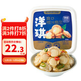 洋琪食品捞汁扇贝200g 固形物≥48% 解冻即食海鲜 夜宵下酒下饭预制菜凉菜