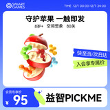Smart Games苹果保卫战 儿童益智玩具魔方逻辑思维桌游生日礼物 8岁+