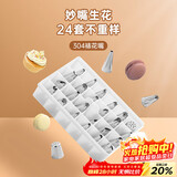 魔幻厨房烘焙工具辅食模具304不锈钢裱花嘴套装蛋糕曲奇裱花24头盒装diy
