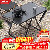 小魔户外折叠桌IGT露营桌多功能战术桌野餐桌轻量化便携露营装备 黑