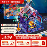 电学小子电子积木电路拼装玩具男女孩科学实验套装学生六一儿童节日礼物