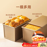 魔幻厨房吐司模具低糖面包模具吐司盒带盖450g烘焙工具烤箱烤蛋糕土司盒
