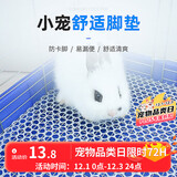 派乐特兔笼脚垫2片装不防啃咬荷兰猪龙猫狗芦丁鸡宠物防滑卡脚60*40cm