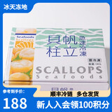 冰天凍地 冷冻帆立贝柱 1000g 盒装 瑶柱元贝带子肉扇贝 煎制食材  帆立贝柱（L规格，非合成） 1盒