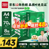天章 （TANGO）新绿天章A4打印纸 70g 500张*8包 双面打印复印纸 纸张洁白顺滑不卡纸 整箱4000张 【匠心品质款】