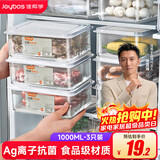 佳帮手冰箱保鲜盒食品级抗菌收纳盒专用密封水果蔬菜冷冻盒1000ml3只装
