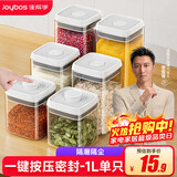 佳帮手按压式密封罐食品级厨房五谷杂粮收纳盒零食干货防潮储物罐1L