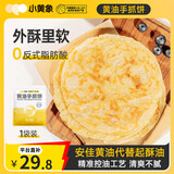 小黄象黄油手抓饼1000g（10张）儿童营养早餐食品原味手抓饼