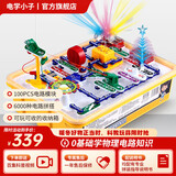 电学小子电子积木电路拼装玩具儿童STEAM科学实验男女孩高端物理益智礼物