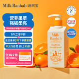 迷珂宝橘子蜂蜜儿童护发素3-6-12岁顺滑防打结护发乳液300ml