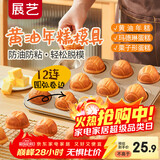 展艺12连黄油年糕模具不粘加厚家用玛德琳栗子蛋糕饼干烘焙烤盘烤箱