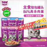 伟嘉主食软包罐头 成猫餐包猫湿粮主食妙鲜包(金枪鱼+海洋鱼)味85g*6