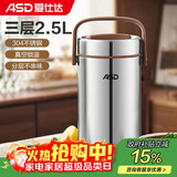 爱仕达（ASD）保温饭盒 保温提锅 304不锈钢真空保温桶 便携保温便当盒 2.5L