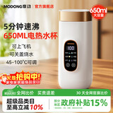 摩动（modong）便携式烧水杯650ml便携烧水壶电热水壶电热水杯烧水壶煮茶泡奶旅行加热杯生日节日礼物MD-DSB01A
