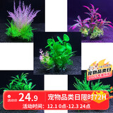 萌嘟星宠 仿真水草鱼缸造景套装水族箱布景装饰摆件假植塑料假水草 5件套