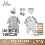英氏（YEEHOO）婴儿衣服新生儿衣服满月见面礼百天礼盒礼物高档0-6个月