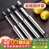京惠思创不锈钢苹果去核神器 厨房家用小工具切水果神器去梨核取芯器
