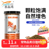 吉品鸿 通用金鱼粮观赏鱼饲料冷水鱼池塘鱼食 0.1CM小颗粒600克好礼
