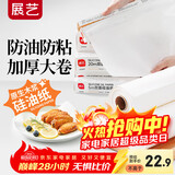 展艺硅油纸50m空气炸锅烤箱专用烘焙垫纸防油防粘食品级烧烤肉油煎炸