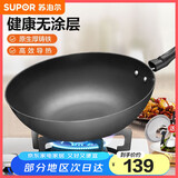 苏泊尔（SUPOR）炒锅铁锅铸铁炒菜锅无涂层 电磁炉燃气灶通用 平底煎锅生铁锅家用 直径 无副把手 30cm