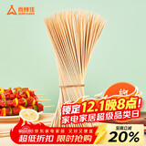 尚烤佳（Suncojia） 一次性竹签约240支烧烤签子羊肉串木签穿肉签烧烤配件25cm*2.5mm